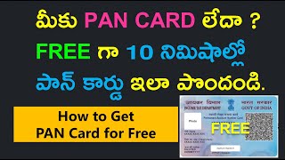 How to Apply PAN Card Online in Telugu | Get PAN Card in 10 minutes | Aadhaar based PAN | e-pan card