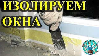 Герметик Стиз А и Стиз В (стиз b) для герметизации оконного проёма!