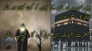 Aik horat or uske bacho ko khana kelana beautiful story in Urdu story in Hindi real life story