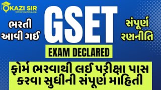 GSET | GUJARAT STATE ELIGIBILITY TEST | ફોર્મ ભરવાથી લઈને પરીક્ષા પાસ કરવા સુધીની રણનીતિ #gset