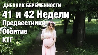 41 и 42 недели. Что происходит с ребенком? IRENA BERRY