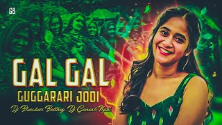 GAL GAL GUGGARARI JODI BANDALAYE SONG REMIX BY DJ BHASKAR BOLTHYEA ND DJ GANESH NGKL X DJ CRAZY NARI