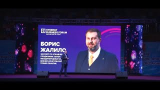 Выступление Бориса Жалило на SYNERGY BUSINESS FORUM в Махачкале