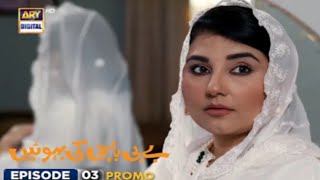 Baby Baji Ki Bahuwain | Episode 3 Teaser |javeria Saud | Sunita Marshall | M Shoaib kamal |