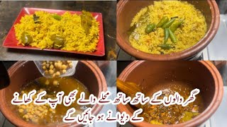 Achari chana pulao recipe | اچاری چنا پلاؤ کی ریسپی | chana pulao recipe | chana chawal