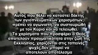 Η ΑΡΠΑΓΗ της Εκκλησίας Ντιμπέιτ: Ορθοδόξων † Πεντηκοστιανών