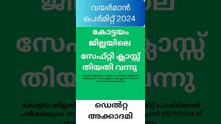 wiring permit #safety class #kottayam #samraksha #license #electrical #kerala