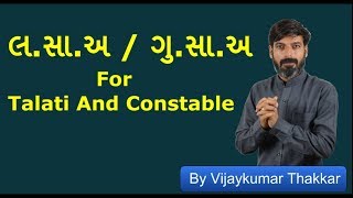 HCF and LCM for all Competitive exams in Gujarati | by Vijaykumar