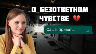 О безответной любви и Петербурге💔