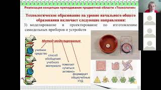 Реализация Концепции преподавания предметной области _Технология_