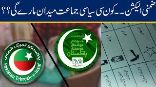 PP 38 Sialkot Election 2021 | Voting underway for PP 38 by election | سیالکوٹ ضمنی الیکشن 2021