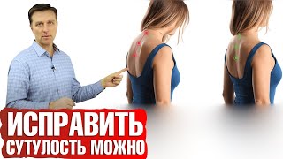 Как исправить Сутулость - Эти упражнения исправят осанку! ☝️