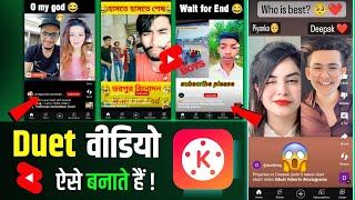 YouTube Short Video Duet Kaise Banaye? | How To Make YouTube Short Video Duet On YouTube