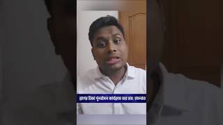 ত্রান টাকা আসলে কি হয়েছে....?।হাসনাত আবদুল্লাহ।#video