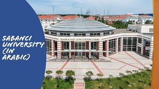 Sabancı University Introduction (Arabic)