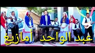 كواليس كليب عبد الواحد أمازيغ+رابط الأغنية في صندوق الوصف👇👇