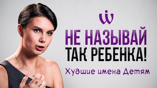 Как имя влияет на человека и его жизнь? Какое имя выбрать для ребенка?