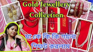 Gold jewellery collection || নিজের ইনকামের টাকা দিয়ে মা কে কি কি গয়না গিফট করলাম @mukherjee555