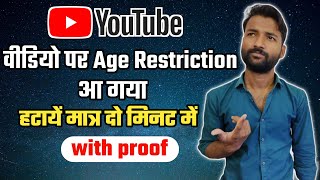 How to remove age restriction on youtube in hindi 2021||Age restricted kaise hataye||age restricted