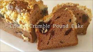 체리 크럼블 파운드케이크, Cherry Crumble Pound Cake,  チェリークランブルパウンドケーキ