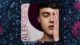 ALEKSEEV - A я пливу (remix by Mozgi)