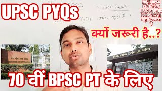 UPSC PYQs | 70 वीं BPSC PT के लिए UPSC PT का PYQs करना बहुत जरूरी है #bpsc #upsc #biharnaman