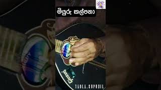 මියුරු කල්පනා | Short | Mendali | Tabla.supunil