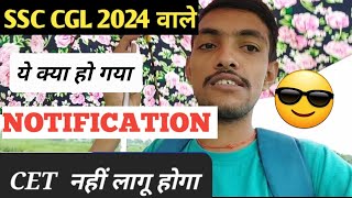 SSC CGL 2024 Notification Date ll SSC CGL latest update ll ssc cgl exam date 2024