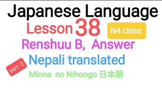 Japanese Language Lesson 38 Renshuu B// Minna no Nihongo Lesson 38 Renshuu b|| @LocalOperator-3