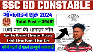 SSC GD Constable Online Form 2025 Kaise Bhare | फॉर्म भरने से पहले समनपूर्ण जानकारी