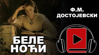 Bele Noći | F.M. Dostojevski | Audio Knjiga