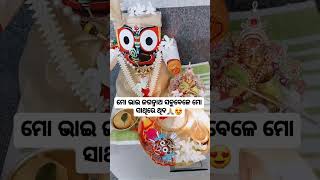 ଜୟ ଜଗନ୍ନାଥ ସ୍ୱାମୀ #viral #jayjagannath #jayjagannathtv #shorts #vn #edit #youtube