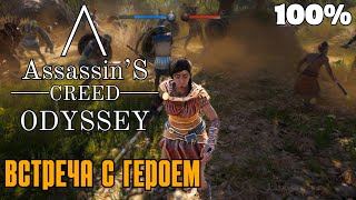 Герой Мегариды - Assassin's Creed Odyssey #8