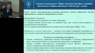 В поисках оптимальной модели управления университетами в федеральных странах