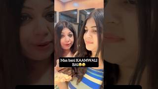 Maa bani KAAMWALI🤣😂Must Watch🤣 #trending #shorts #funny #youtubecreatorcollective funny shorts