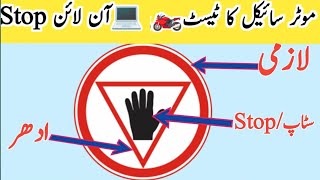 Motorcycle/🏍Computer/Driving Licence Test Esign Urdu Learning | Traffic signal | Adeel Bhatti DPT