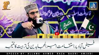 *فیض آباد پر استقامت امیر المجاہدین کی تربیت کا نتیجہ* !! علامہ احمد رضا قادری امجدی