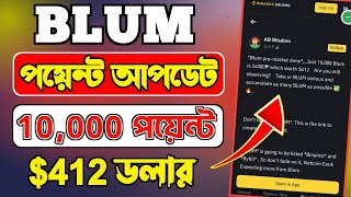 blum লিস্টিং আপডেট | blum coin price bangla | blum টোকেনের দাম | blum listing date bangla