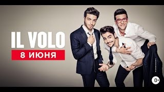 IL VOlO 8 июня в Crocus City Hall