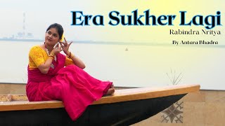 Era Sukher Lagi Chahe Prem | Rabindra Nritya | Dance Cover By Antara Bhadra | Iman Chakraborty |