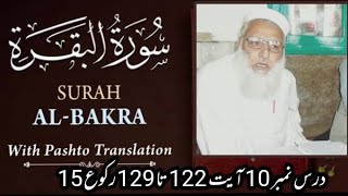 Dars e Quran Pashto Tarjuma EP 10 || Surah Baqarah Ayat No 122 TO 129 || Molana Muhammad Ghufran