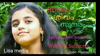 സത്യം ശിവം സുന്ദരം | Alenia song | Sathyam Sivan Sundaram song