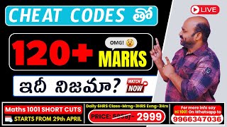 Cheat Codes తో 120+ Marks ఇదీ నిజమా?@ROOTSACADEMY