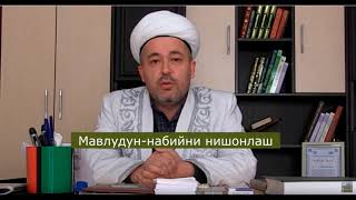 Мавлуд ун-Набий хақида Маккамбой домла