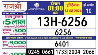 14 aug 2024 at 1 pm Mizoram State Rajshree Budh Wednesday Weekly Lottery Result Live