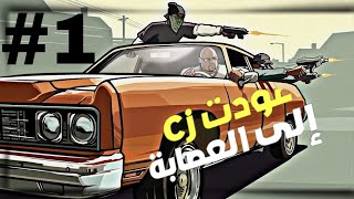 تختيم لعبة #1|Grand Theft Auto: San Andreas