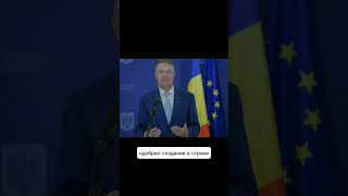 Высший совет обороны Румынии во главе с президентом Йоханнисом одобрил создание в стране... #news