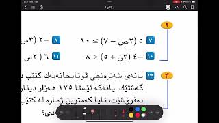 ❤️💛💚 بیركاری پۆلی ٨ لاپەڕە ١١٦ وانەی ٣٢ birkari poly 8 laperre 116 waney 32 lasenge لاسەنگە