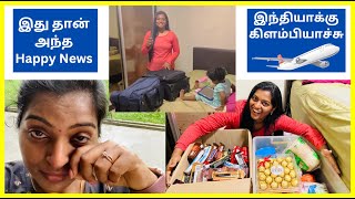 இது தான் அந்த Happy News | இந்தியாக்கு கிளம்பியாச்சு | New Covid Travel Rules | Singapore Tamil Vlog