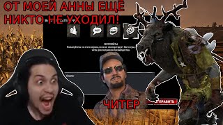 МАЛДЕР напоролся на пати с ЧИТЕРОМ + ПОТНАЯ игра на АННЕ в DBD! Dead by Daylight Охотница